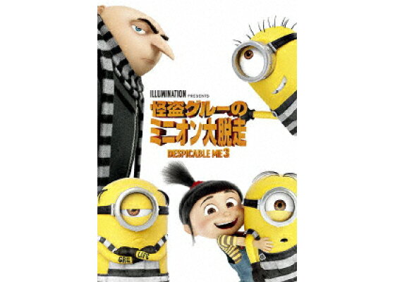 楽天ブックス 怪盗グルーのミニオン大脱走 ピエール コフィン スティーヴ カレル Dvd 楽天ブックス 怪盗グルーのミニオン大脱走 ピエール コフィン スティーヴ カレル Dvd